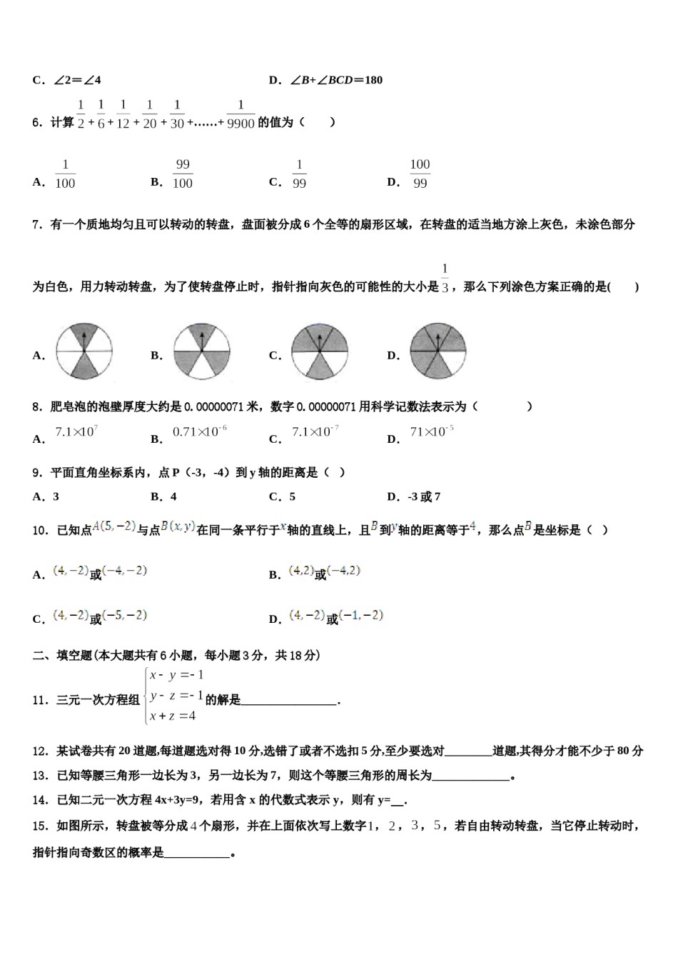 广东省清远市名校2024届七年级数学第二学期期末综合测试模拟试题含解析.doc_第2页