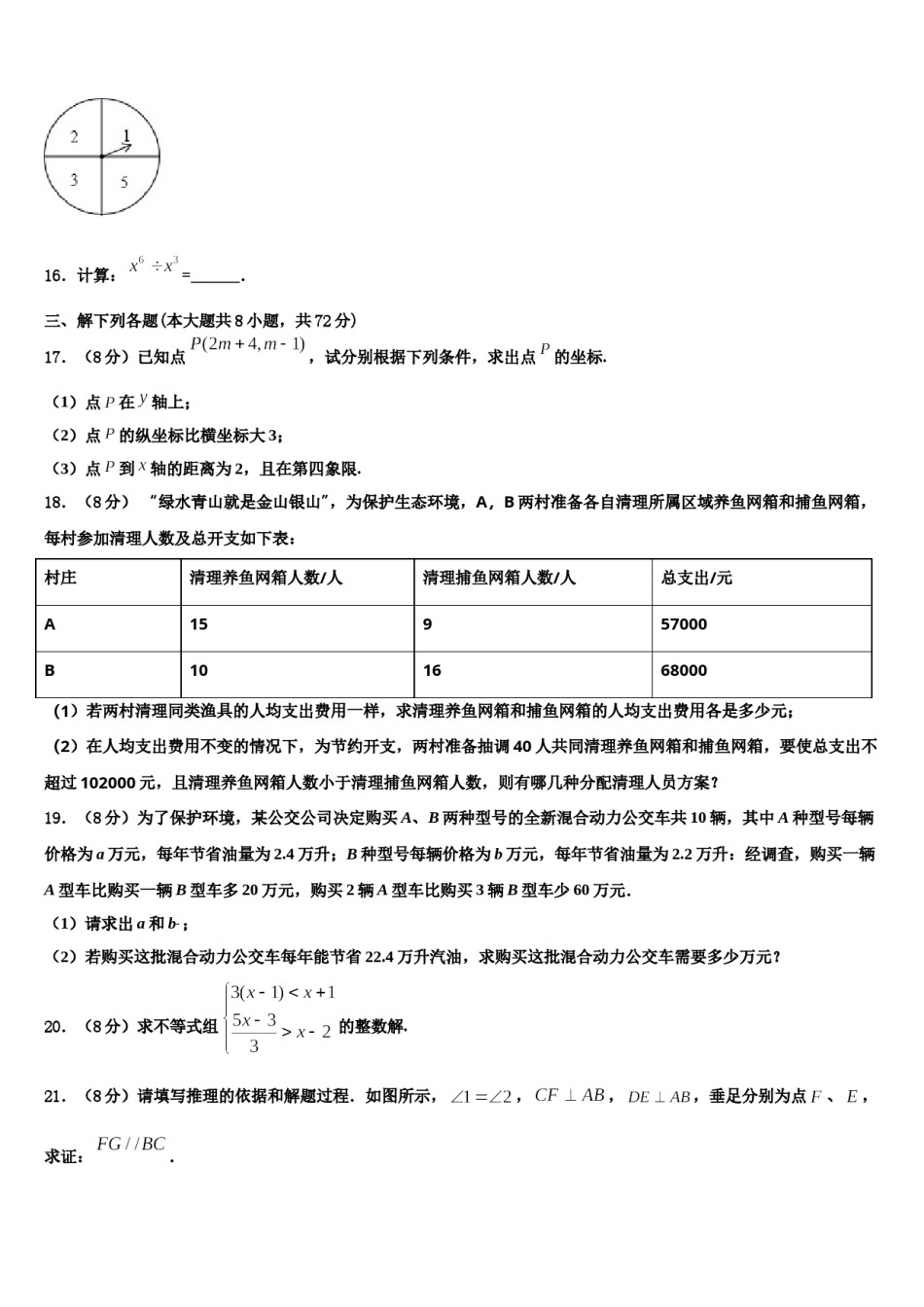广东省清远市名校2024届七年级数学第二学期期末综合测试模拟试题含解析.doc_第3页