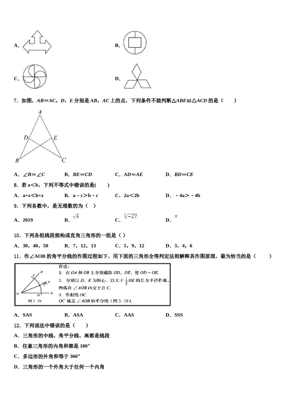 广东省清远市名校2024年七下数学期末质量检测试题含解析.doc_第2页