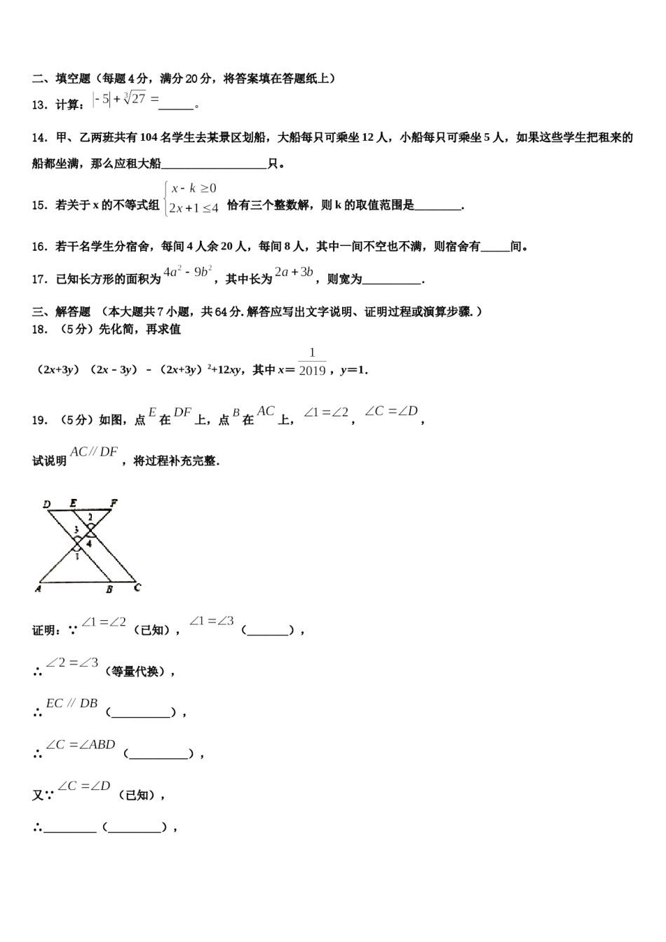 广东省清远市名校2024年七下数学期末质量检测试题含解析.doc_第3页