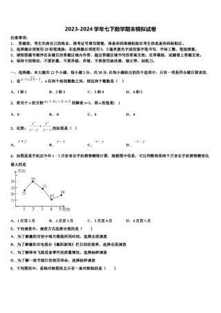 广东省清远市名校2024年七下数学期末质量检测试题含解析.doc