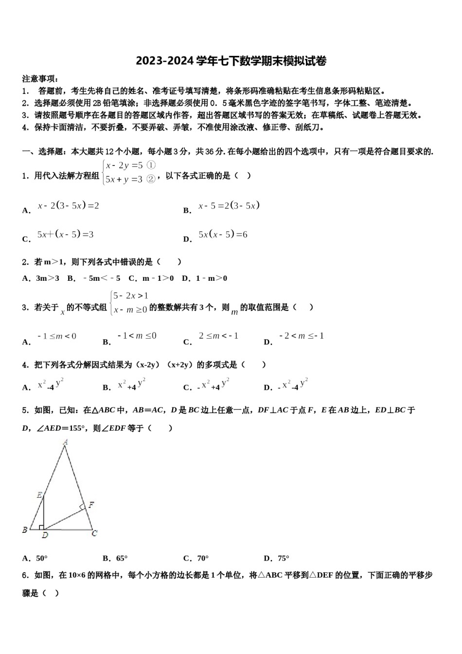 广东省清远市英德市2024届七下数学期末达标检测模拟试题含解析.doc_第1页
