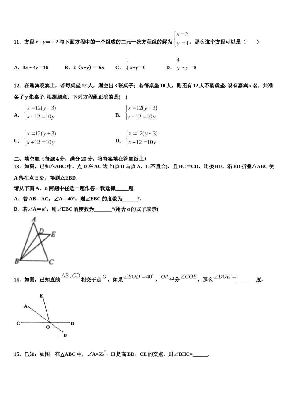 广东省清远市英德市2024届七下数学期末达标检测模拟试题含解析.doc_第3页