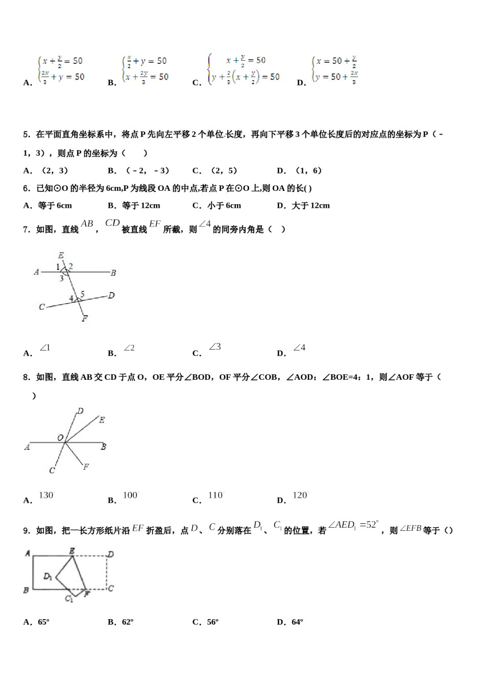 广东省湛江二中学2024年七下数学期末复习检测模拟试题含解析.doc_第2页