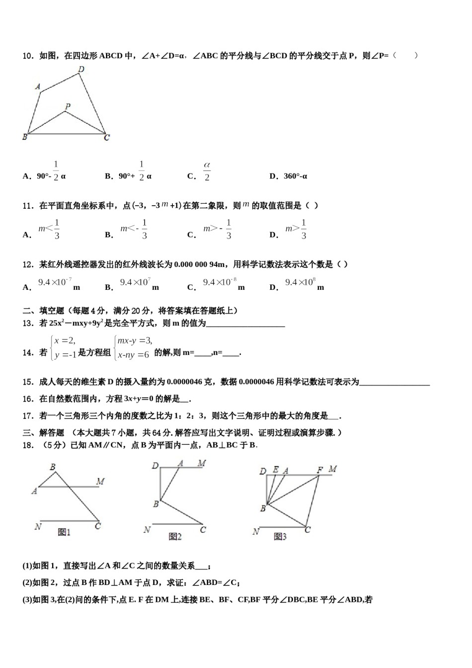 广东省湛江二中学2024年七下数学期末复习检测模拟试题含解析.doc_第3页