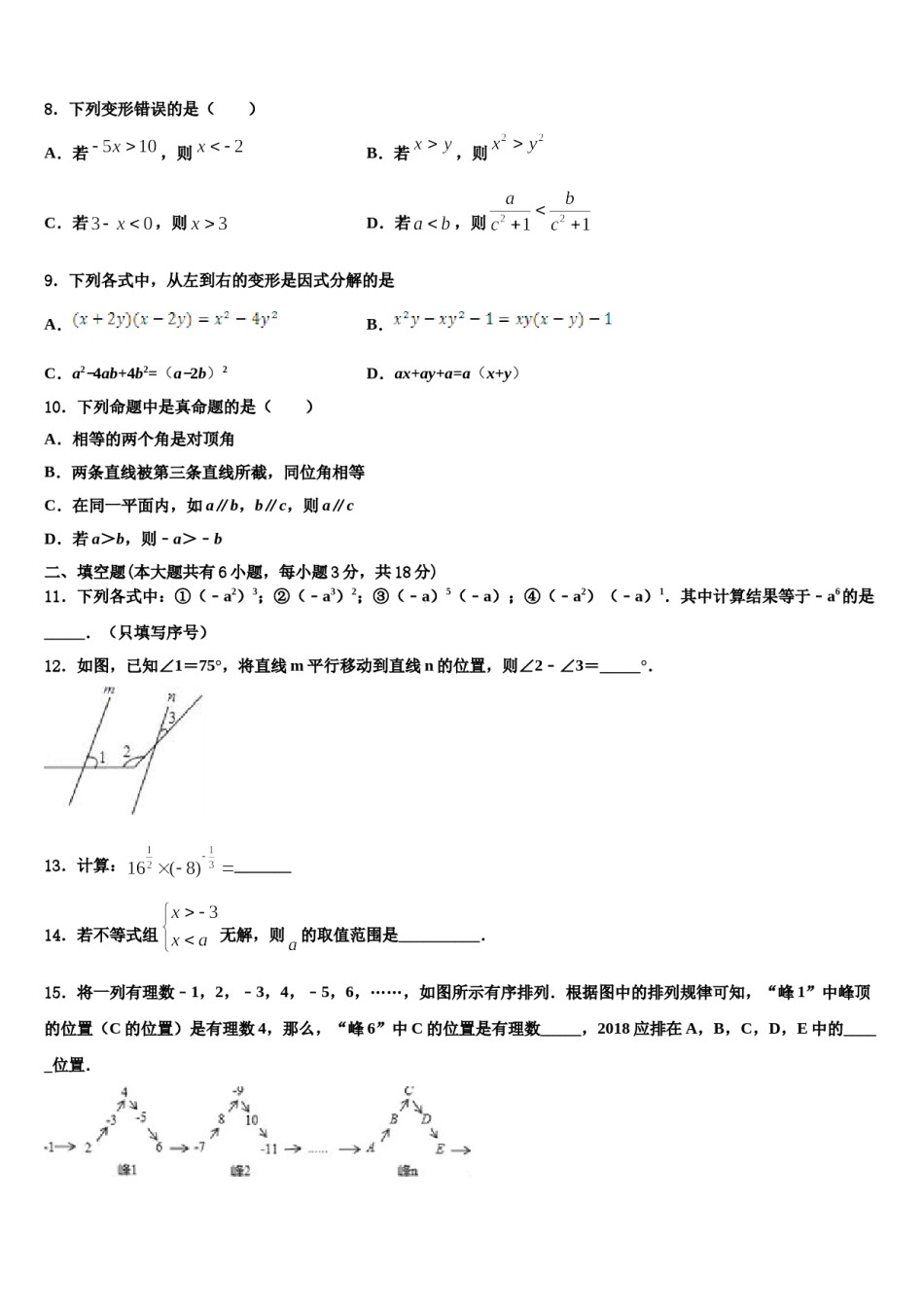 广东省湛江二十七中学2023-2024学年七年级数学第二学期期末经典模拟试题含解析.doc_第2页