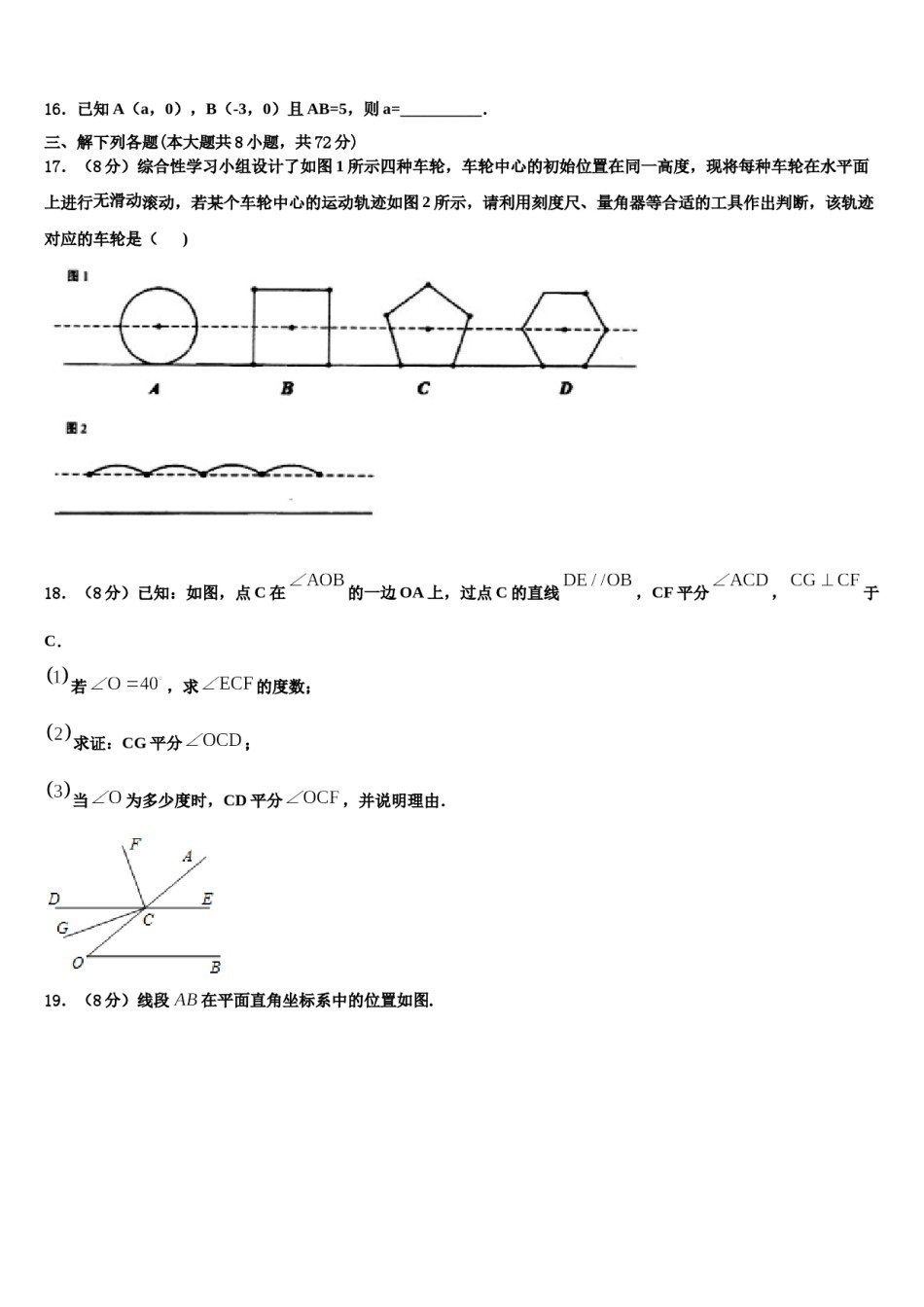 广东省湛江二十七中学2023-2024学年七年级数学第二学期期末经典模拟试题含解析.doc_第3页