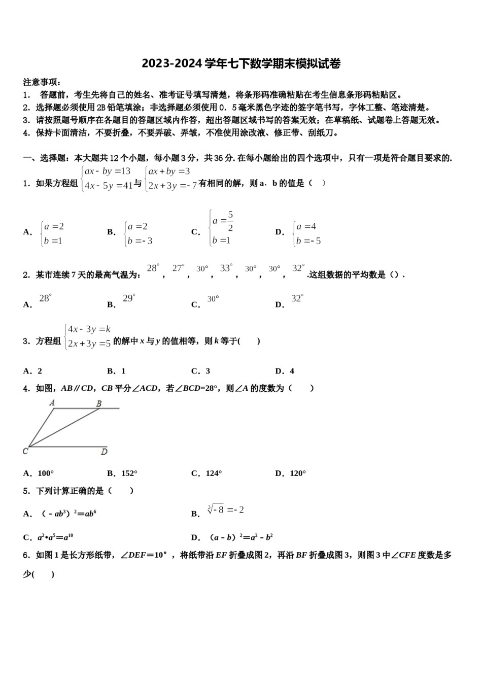广东省湛江二十七中学2024届数学七下期末检测试题含解析.doc_第1页