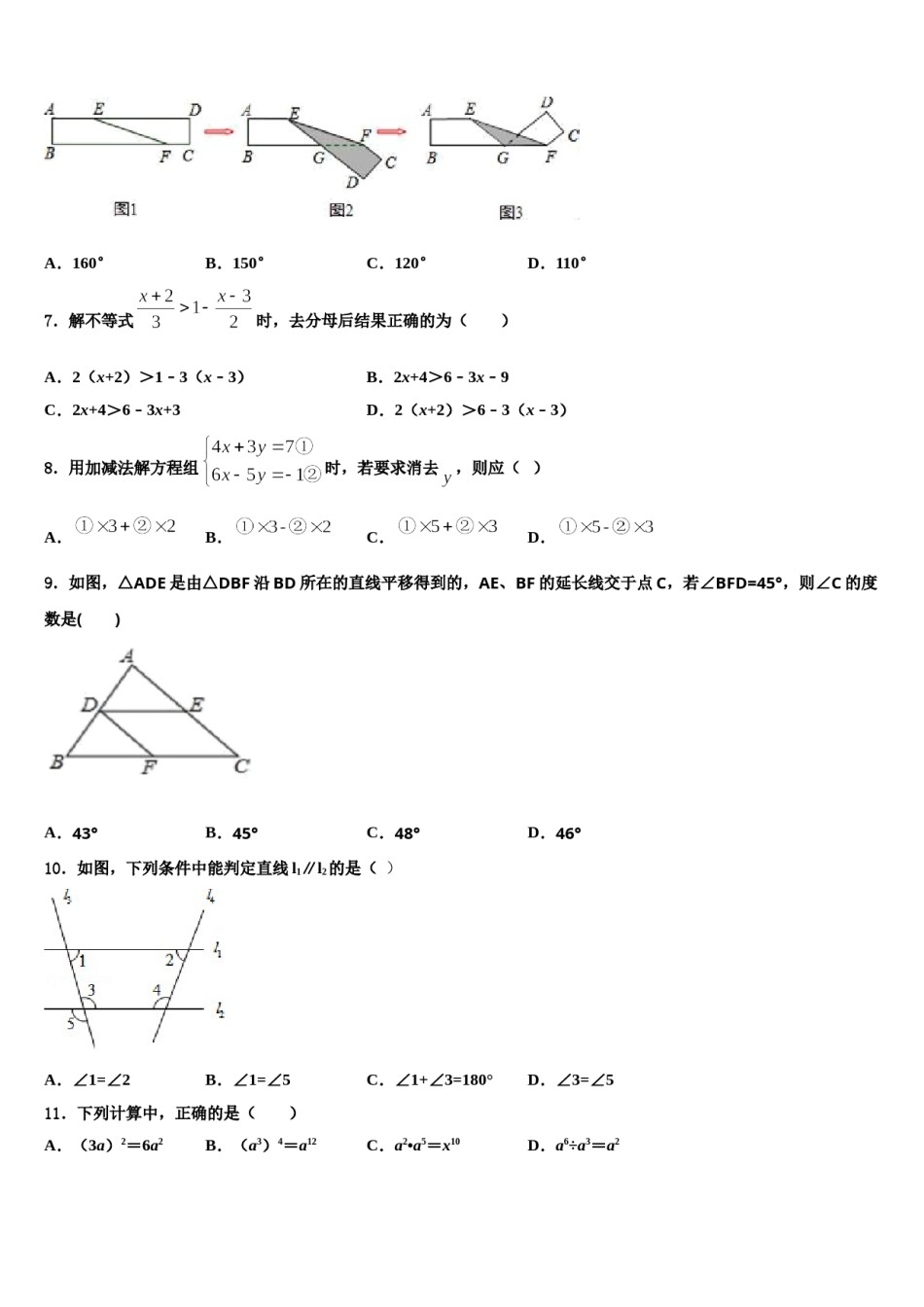 广东省湛江二十七中学2024届数学七下期末检测试题含解析.doc_第2页