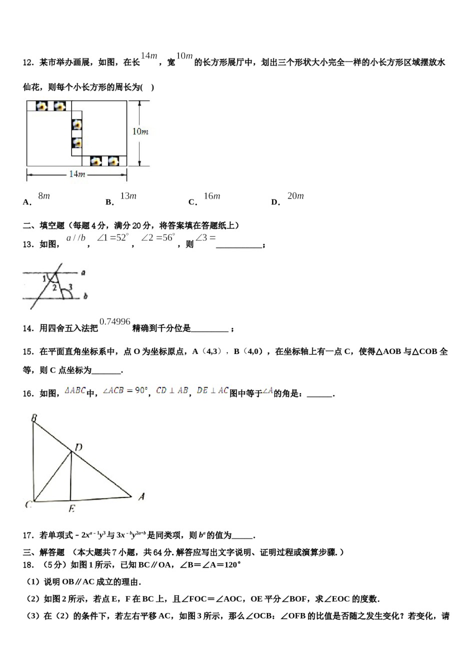 广东省湛江二十七中学2024届数学七下期末检测试题含解析.doc_第3页