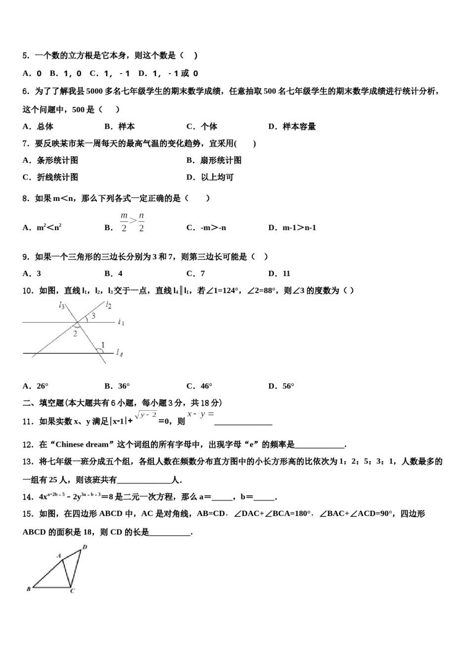 广东省湛江市2024届七年级数学第二学期期末质量跟踪监视试题含解析.doc_第2页