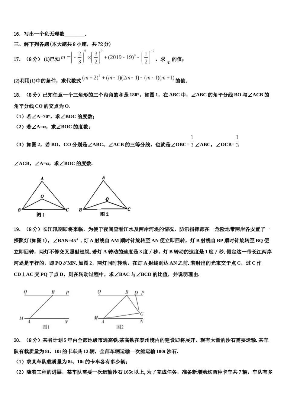 广东省湛江市2024届七年级数学第二学期期末质量跟踪监视试题含解析.doc_第3页