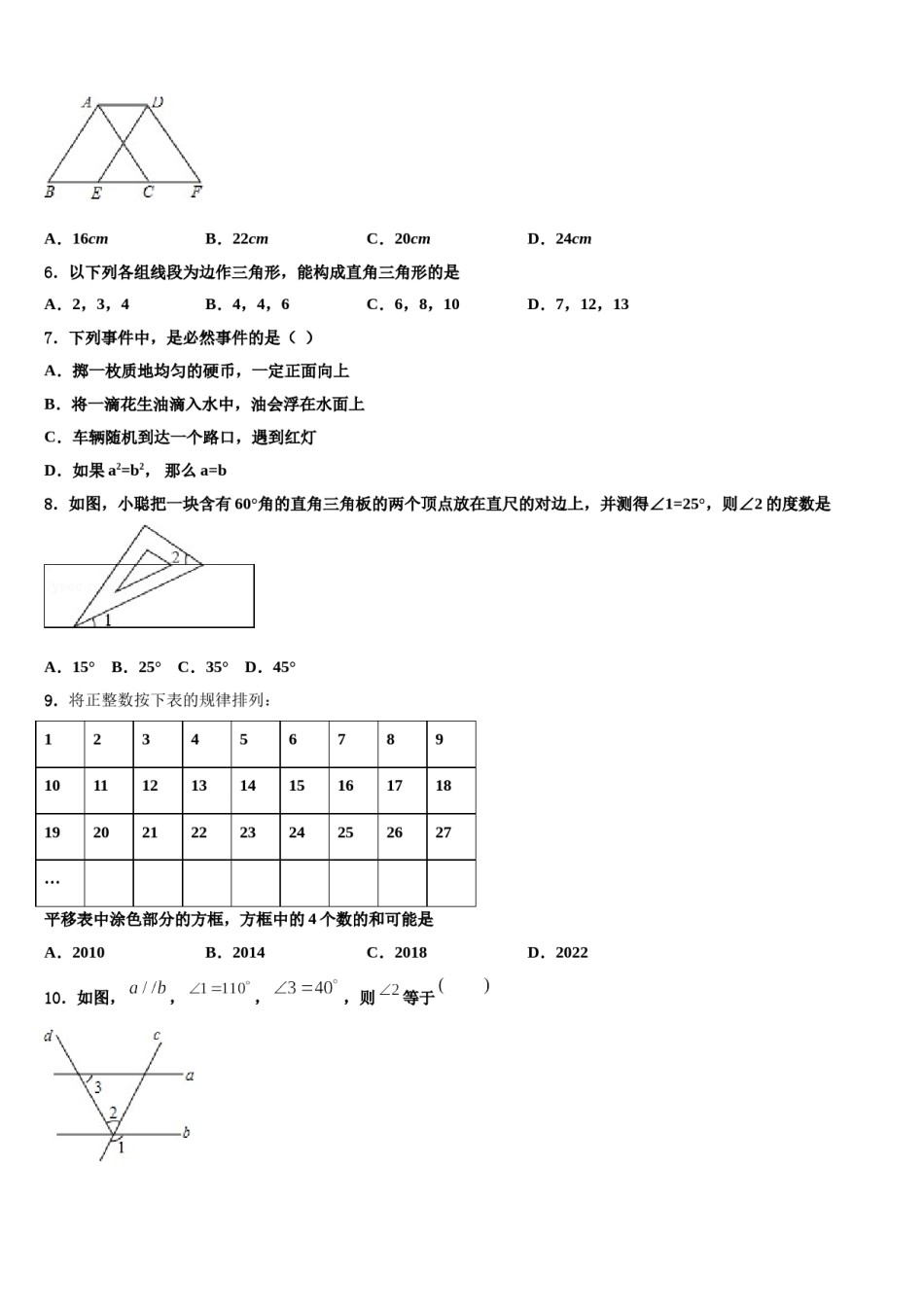 广东省湛江市三校2024届七下数学期末学业水平测试试题含解析.doc_第2页