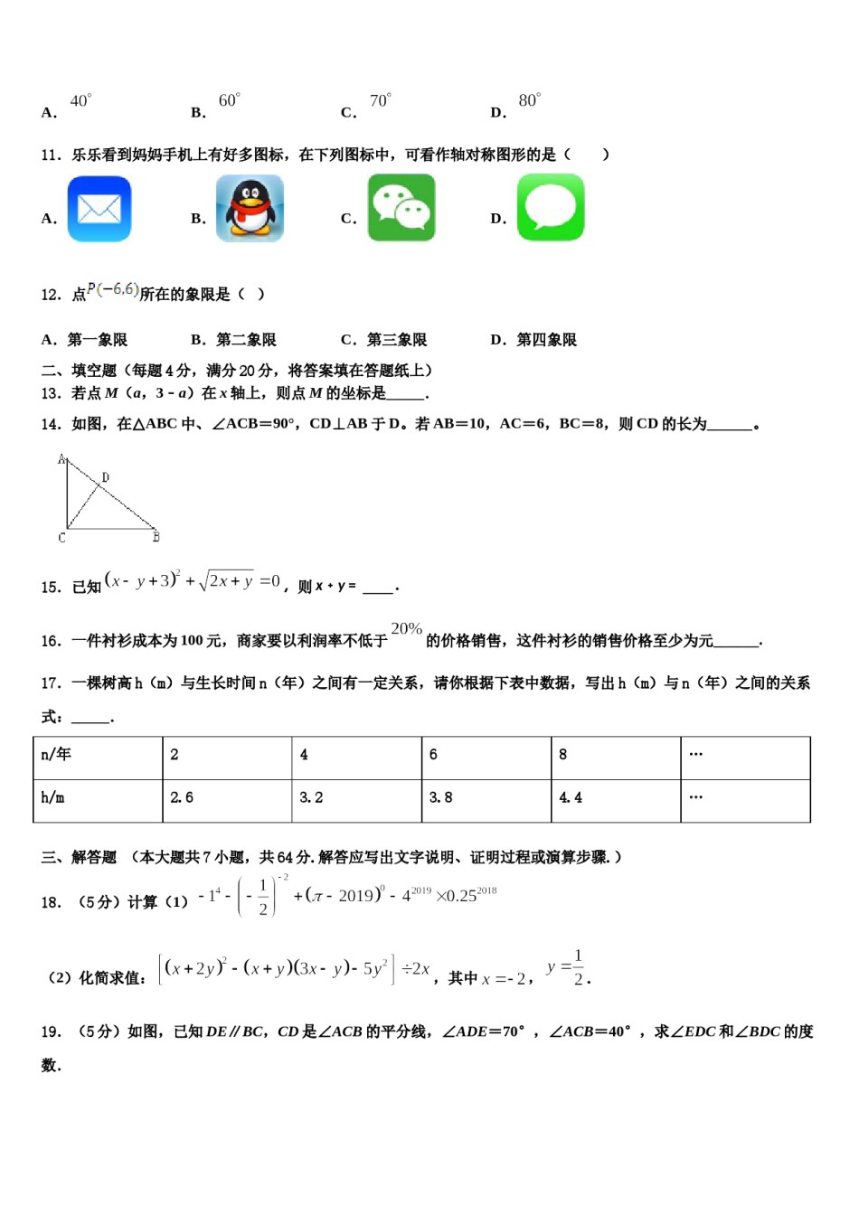 广东省湛江市三校2024届七下数学期末学业水平测试试题含解析.doc_第3页