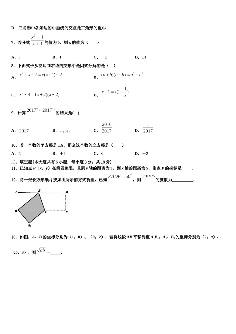 广东省湛江市二十三中学2023-2024学年数学七下期末预测试题含解析.doc_第2页