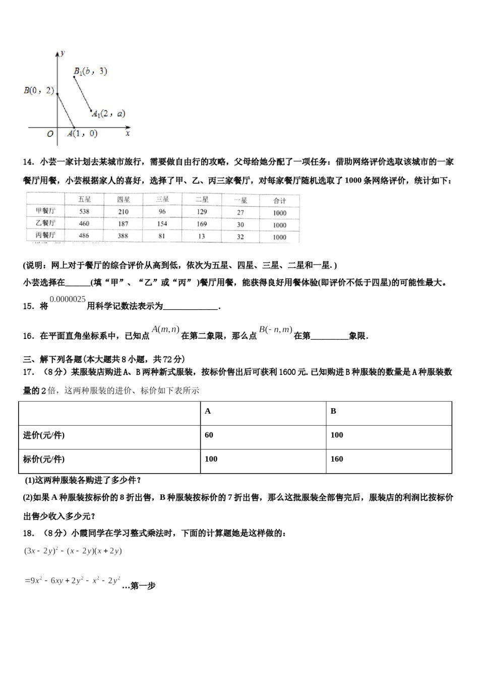 广东省湛江市二十三中学2023-2024学年数学七下期末预测试题含解析.doc_第3页