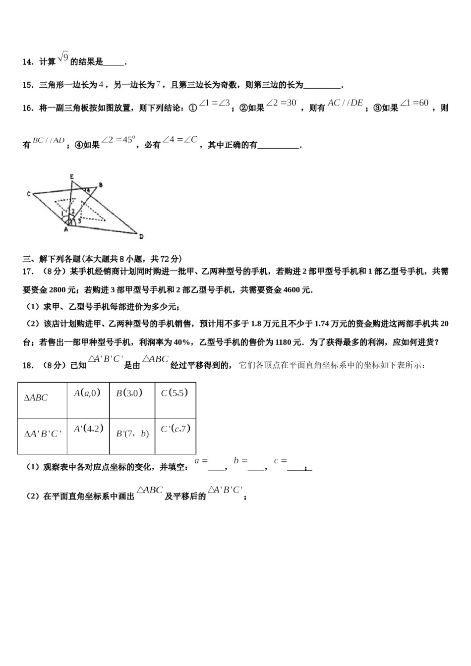 广东省湛江市名校2024届数学七下期末教学质量检测模拟试题含解析.doc_第2页