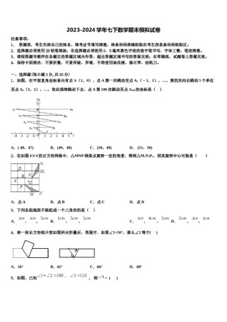 广东省湛江市名校2024届数学七下期末教学质量检测模拟试题含解析.doc