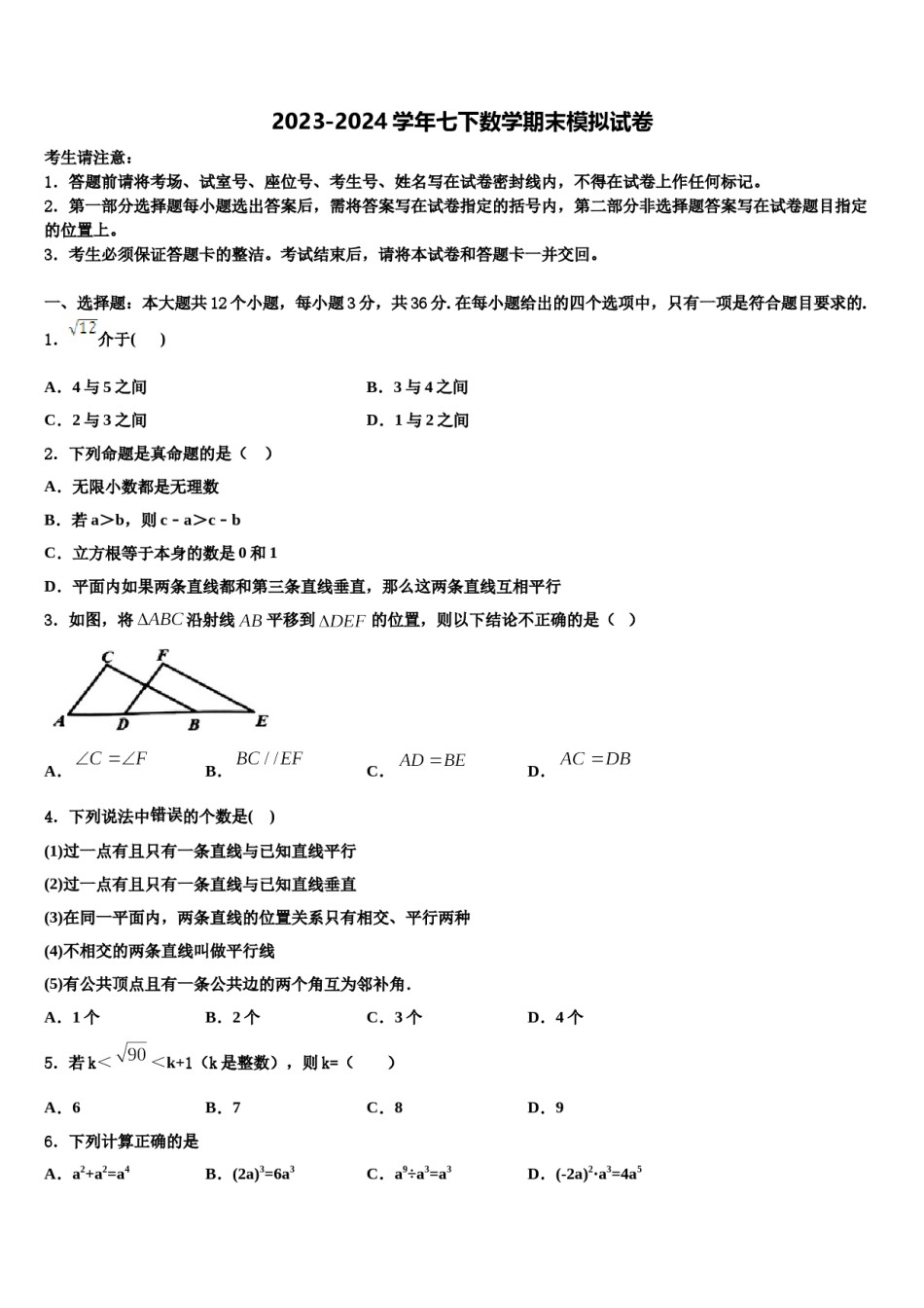 广东省湛江市徐闻县2023-2024学年数学七下期末检测模拟试题含解析.doc_第1页