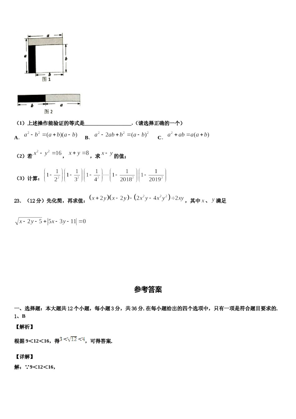 广东省湛江市徐闻县2023-2024学年数学七下期末检测模拟试题含解析.doc_第3页