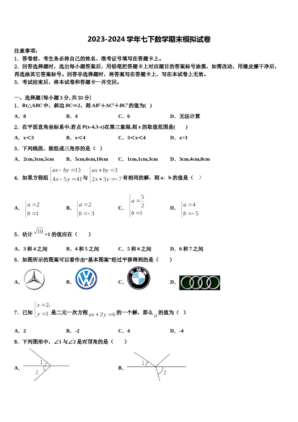 广东省湛江市徐闻县2024届七年级数学第二学期期末达标检测试题含解析.doc_第1页