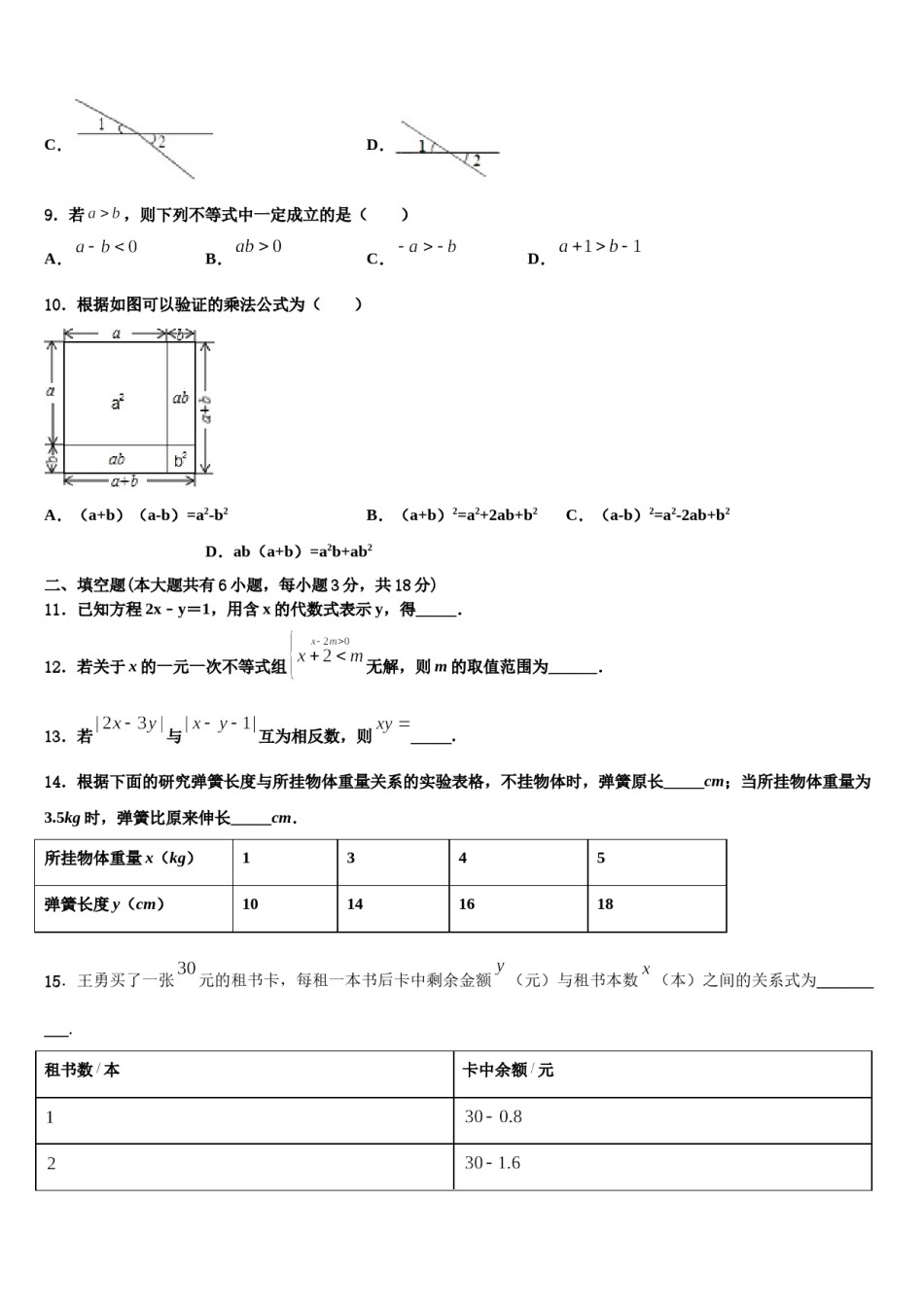 广东省湛江市徐闻县2024届七年级数学第二学期期末达标检测试题含解析.doc_第2页