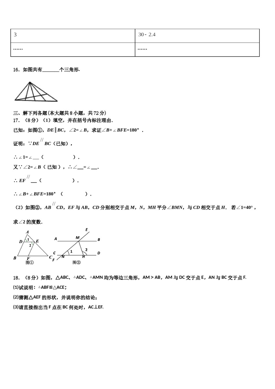 广东省湛江市徐闻县2024届七年级数学第二学期期末达标检测试题含解析.doc_第3页