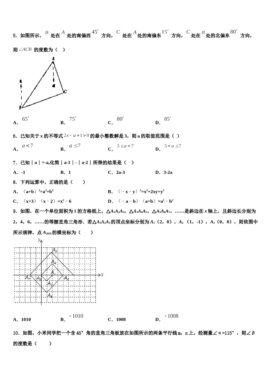 广东省湛江市第二中学2024届数学七下期末质量跟踪监视模拟试题含解析.doc_第2页