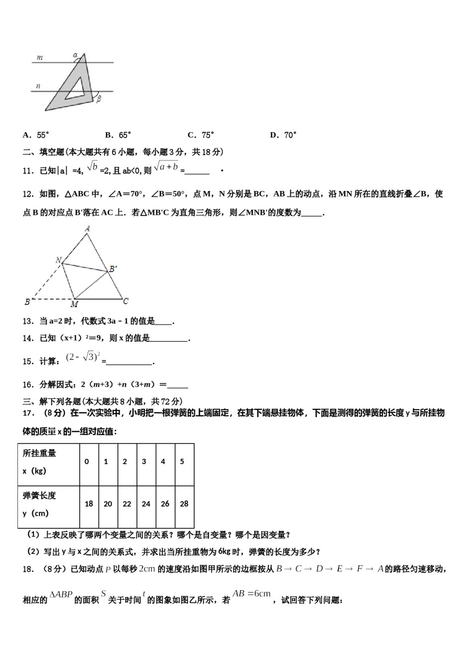广东省湛江市第二中学2024届数学七下期末质量跟踪监视模拟试题含解析.doc_第3页