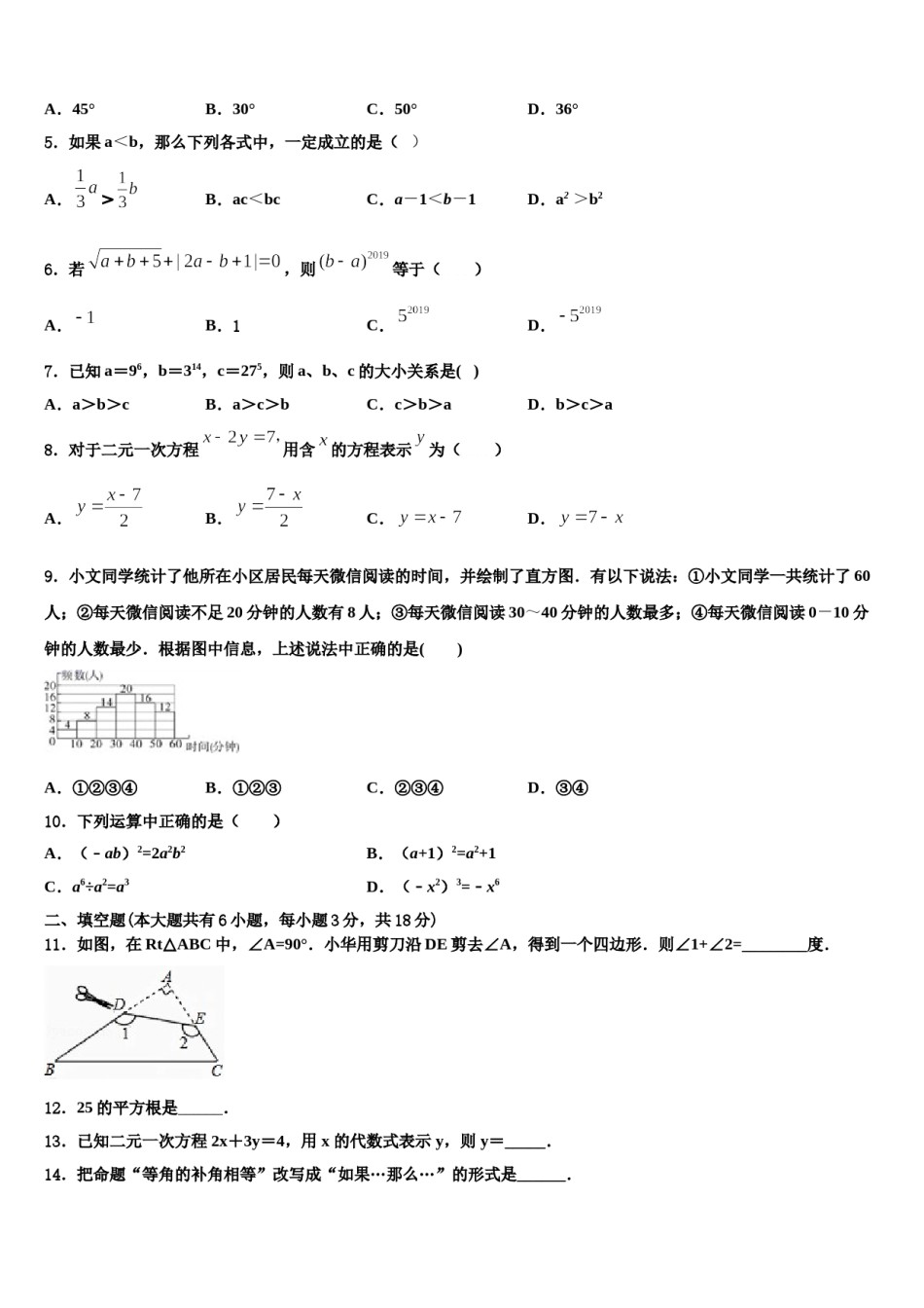 广东省湛江市第二中学2024年七年级数学第二学期期末复习检测模拟试题含解析.doc_第2页