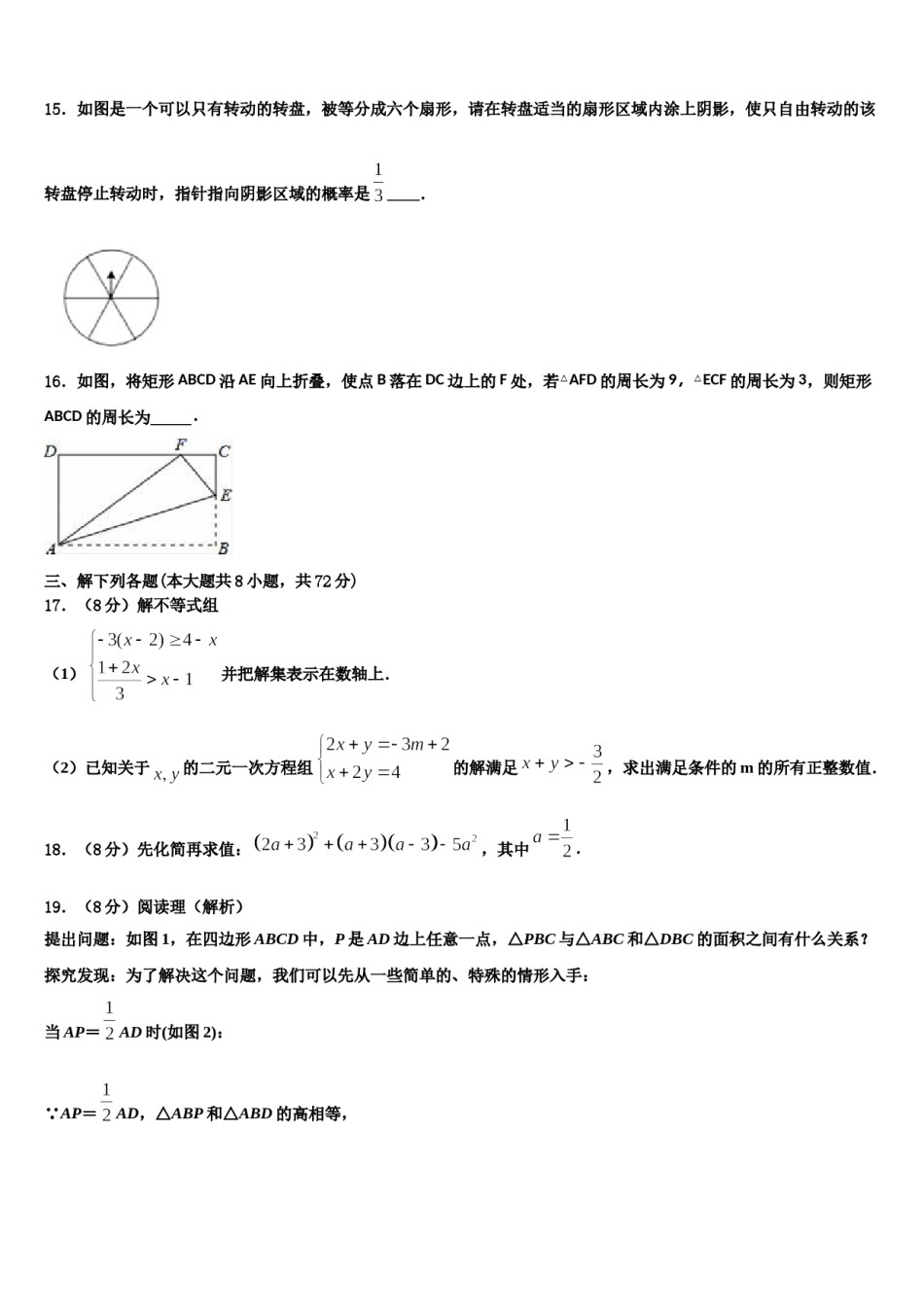 广东省湛江市第二中学2024年七年级数学第二学期期末复习检测模拟试题含解析.doc_第3页