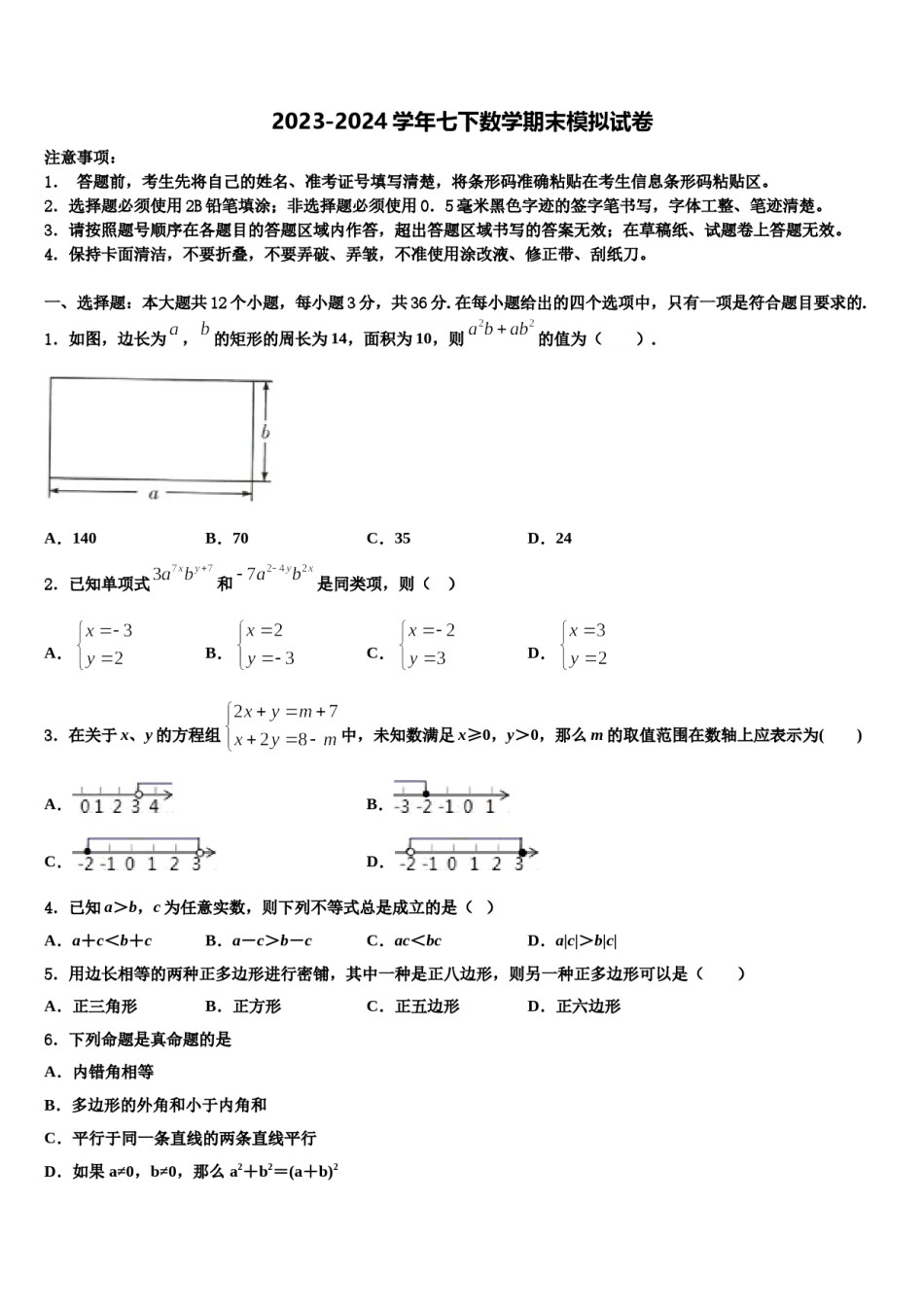 广东省湛江市第二十七中学2023-2024学年七下数学期末检测试题含解析.doc_第1页