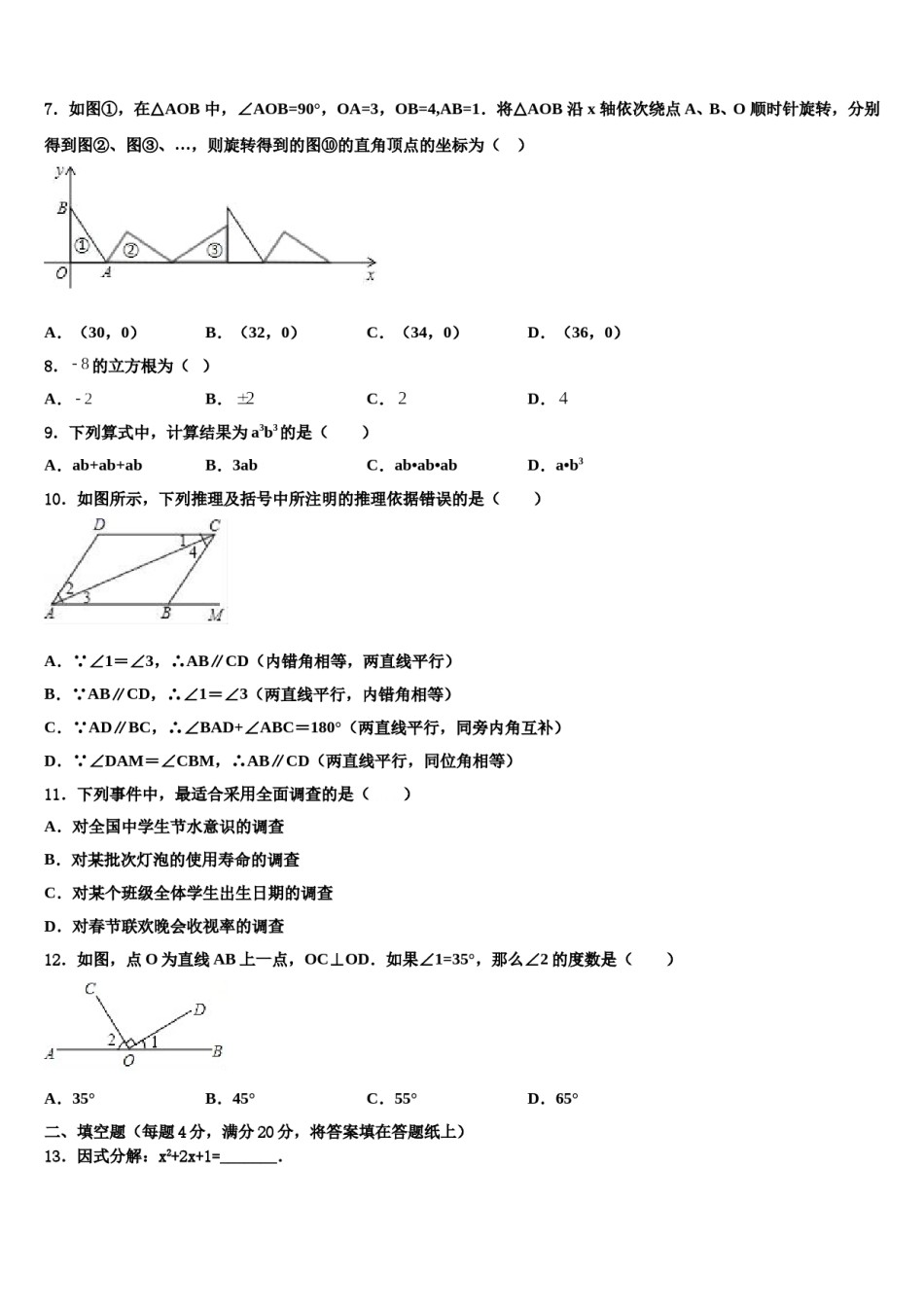 广东省湛江市第二十七中学2023-2024学年七下数学期末检测试题含解析.doc_第2页
