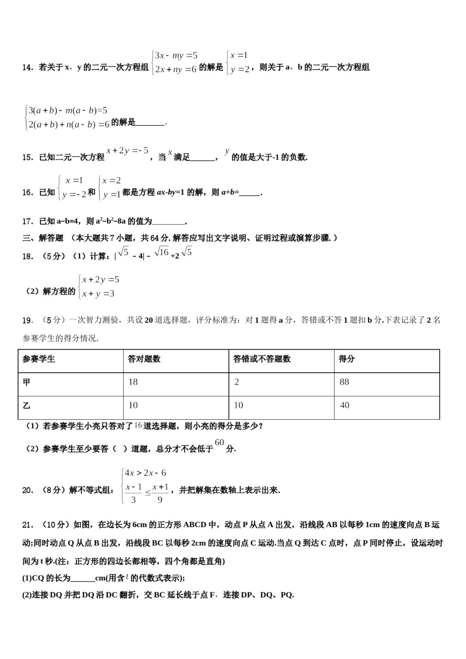 广东省湛江市第二十七中学2023-2024学年七下数学期末检测试题含解析.doc_第3页