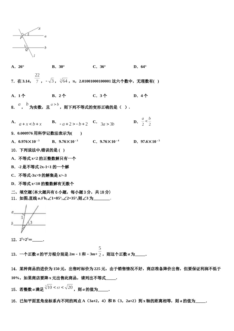 广东省湛江市霞山职业高级中学2023-2024学年七下数学期末学业质量监测试题含解析.doc_第2页