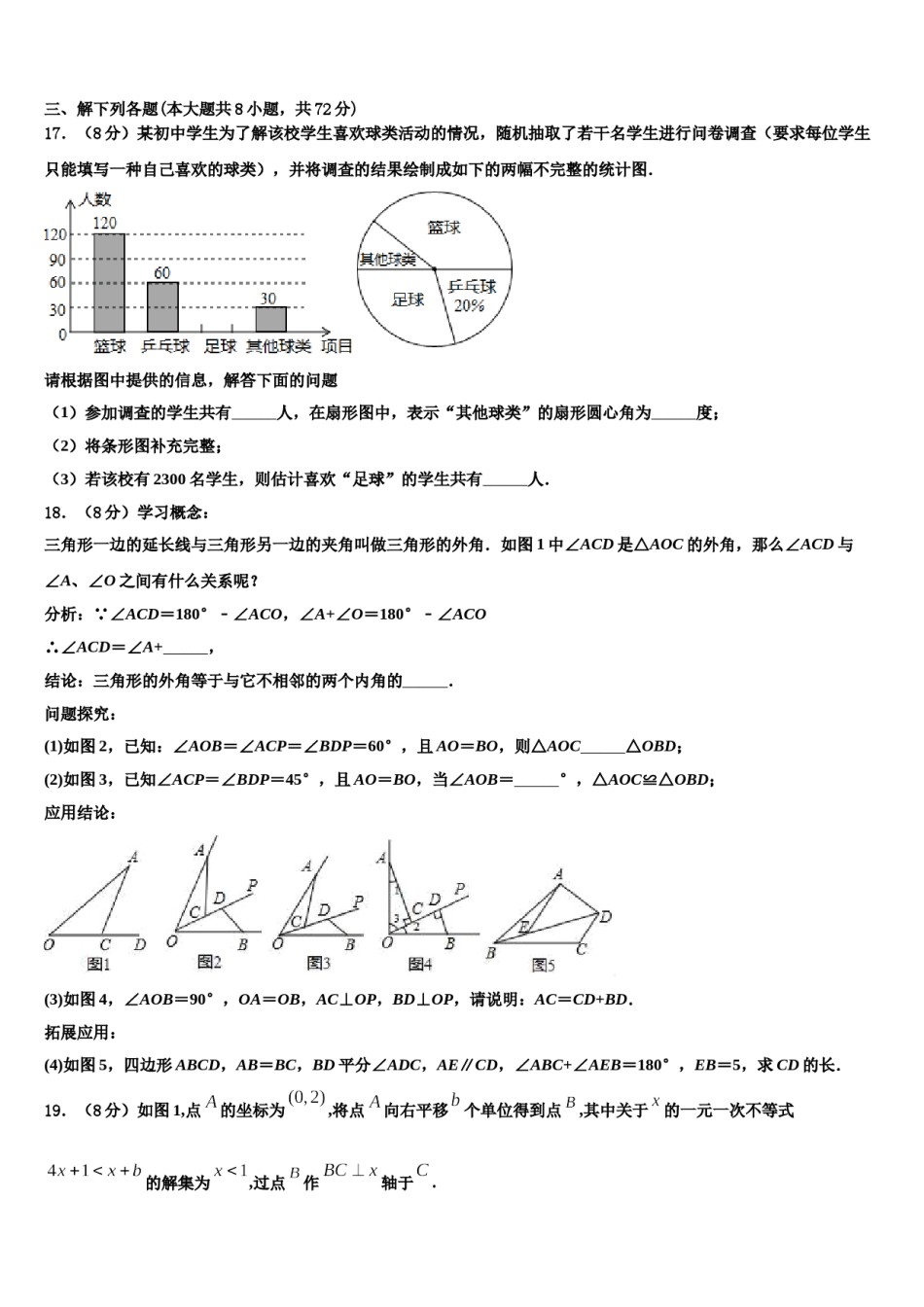 广东省湛江市霞山职业高级中学2023-2024学年七下数学期末学业质量监测试题含解析.doc_第3页