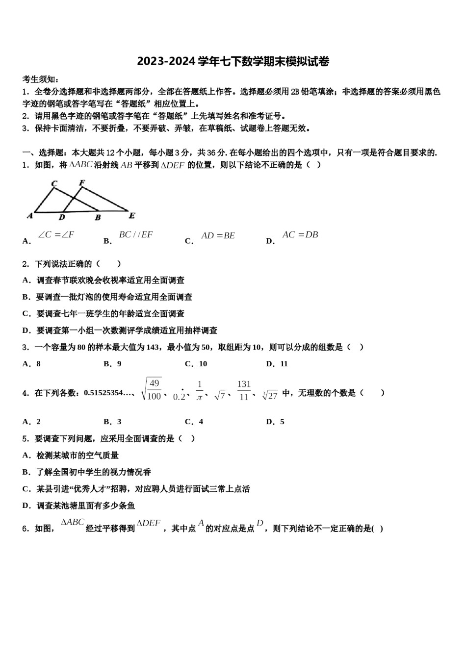 广东省湛江雷州市2024届七下数学期末复习检测模拟试题含解析.doc_第1页