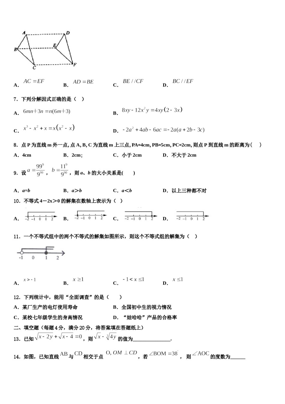 广东省湛江雷州市2024届七下数学期末复习检测模拟试题含解析.doc_第2页