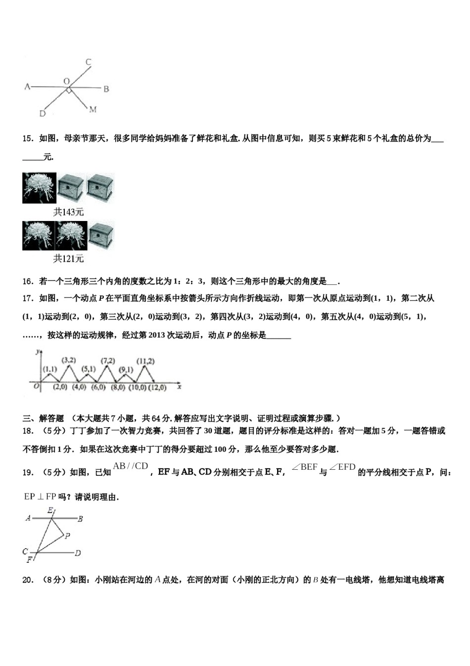 广东省湛江雷州市2024届七下数学期末复习检测模拟试题含解析.doc_第3页