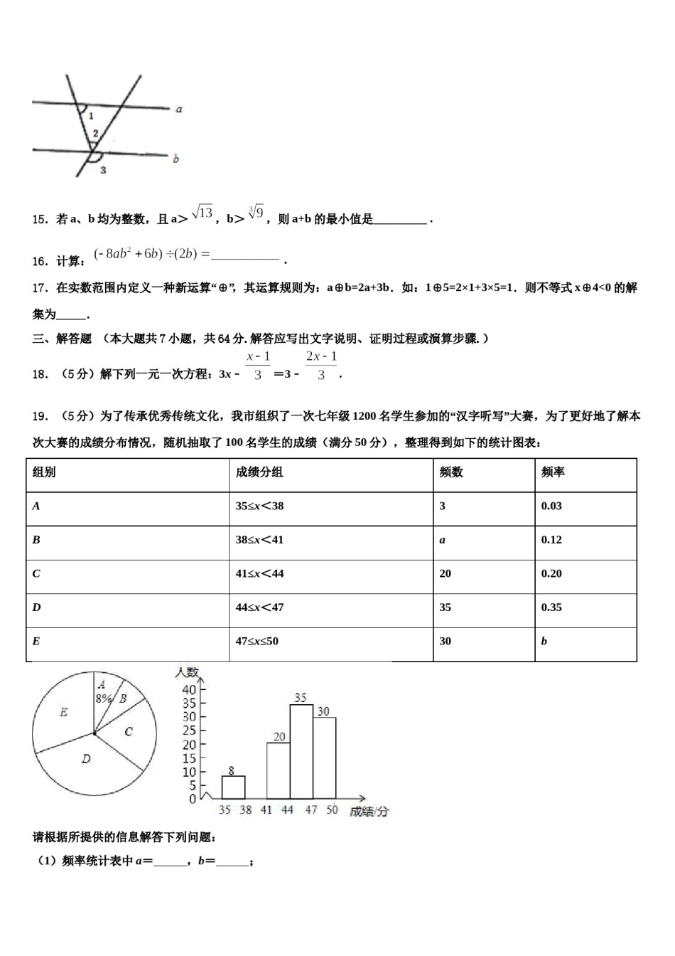 广东省潮州市2024届七年级数学第二学期期末监测试题含解析.doc_第3页
