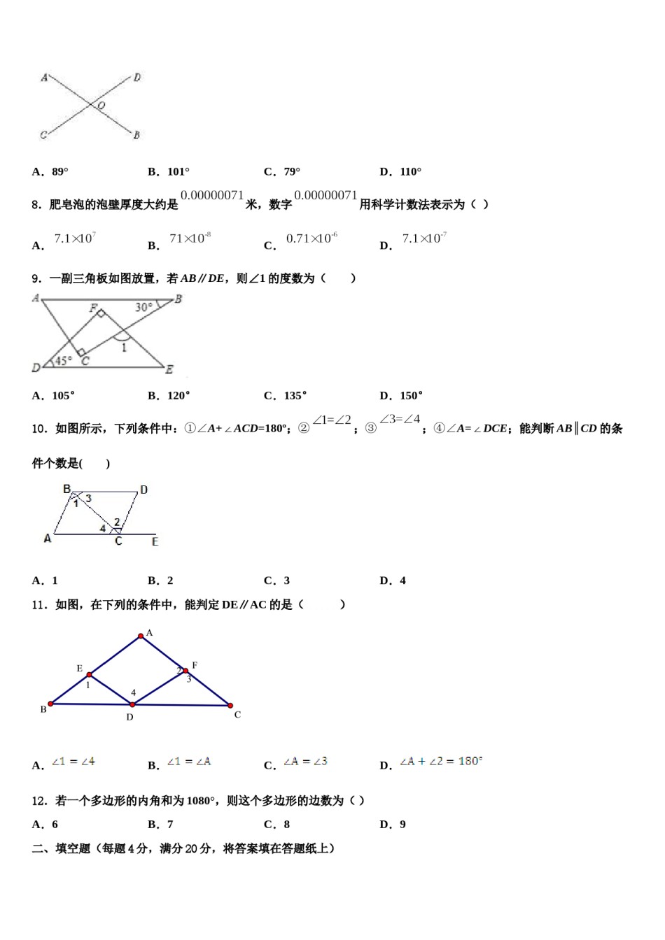 广东省潮州市2024届七年级数学第二学期期末统考试题含解析.doc_第2页