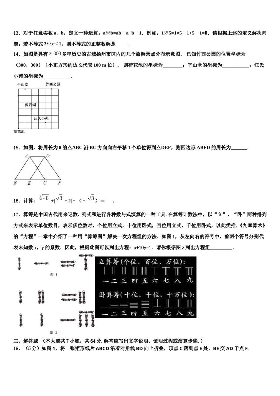 广东省潮州市2024届七年级数学第二学期期末统考试题含解析.doc_第3页
