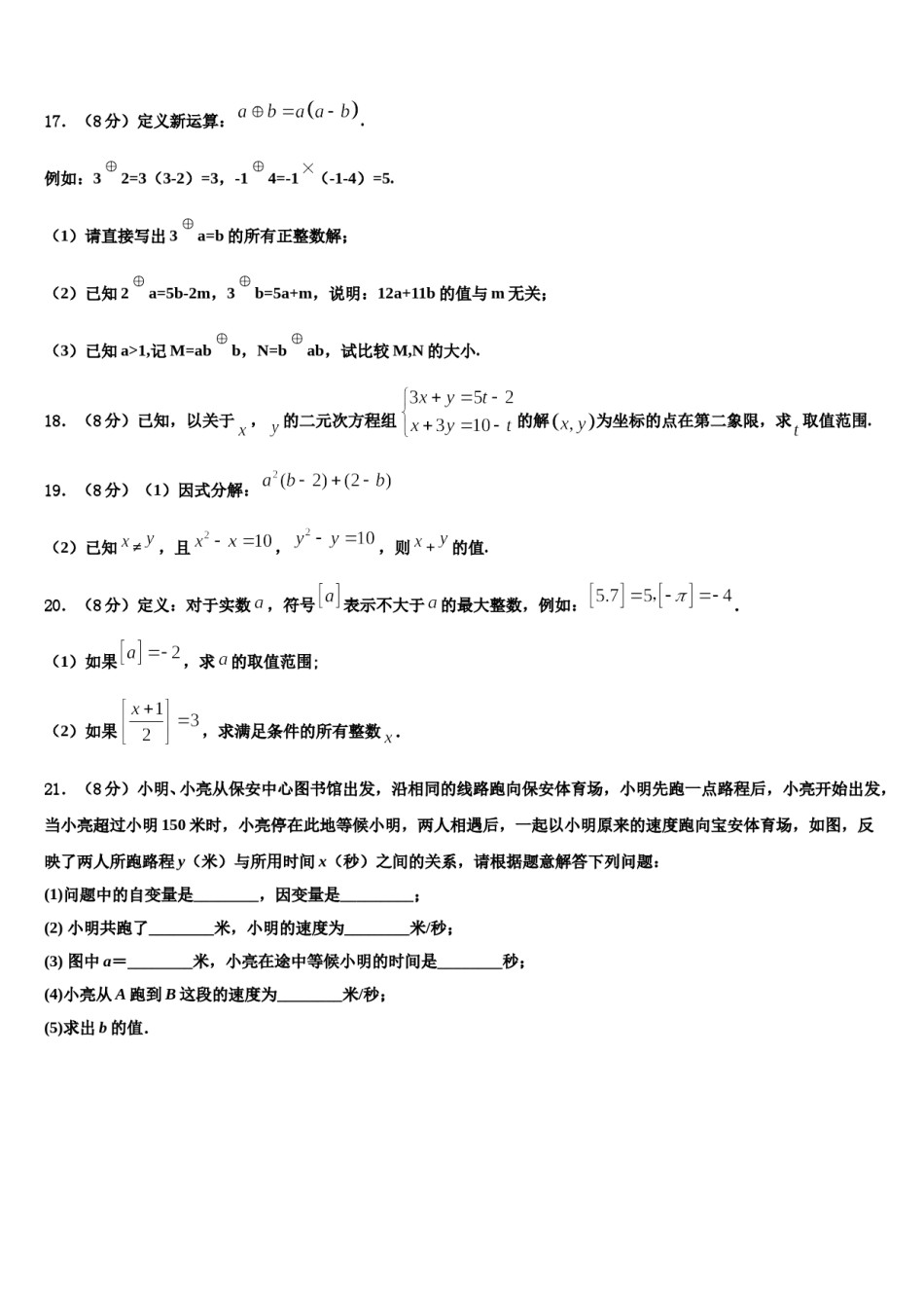 广东省潮州市潮安区2024届七年级数学第二学期期末教学质量检测模拟试题含解析.doc_第2页