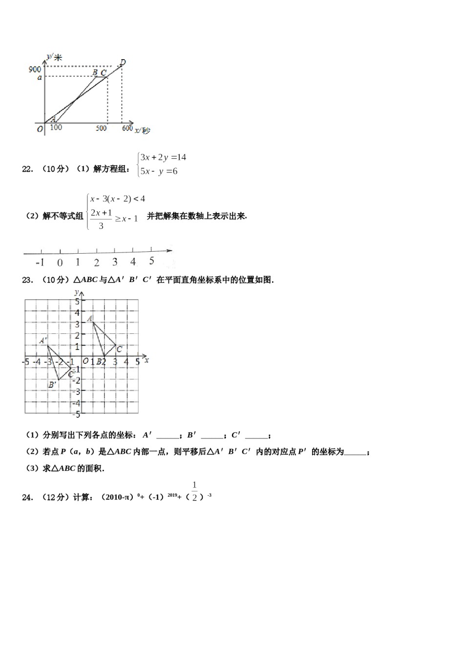 广东省潮州市潮安区2024届七年级数学第二学期期末教学质量检测模拟试题含解析.doc_第3页