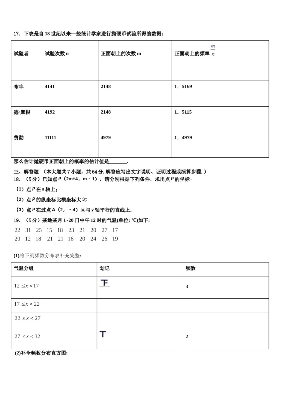 广东省潮州潮安区五校联考2024届七年级数学第二学期期末监测模拟试题含解析.doc_第3页