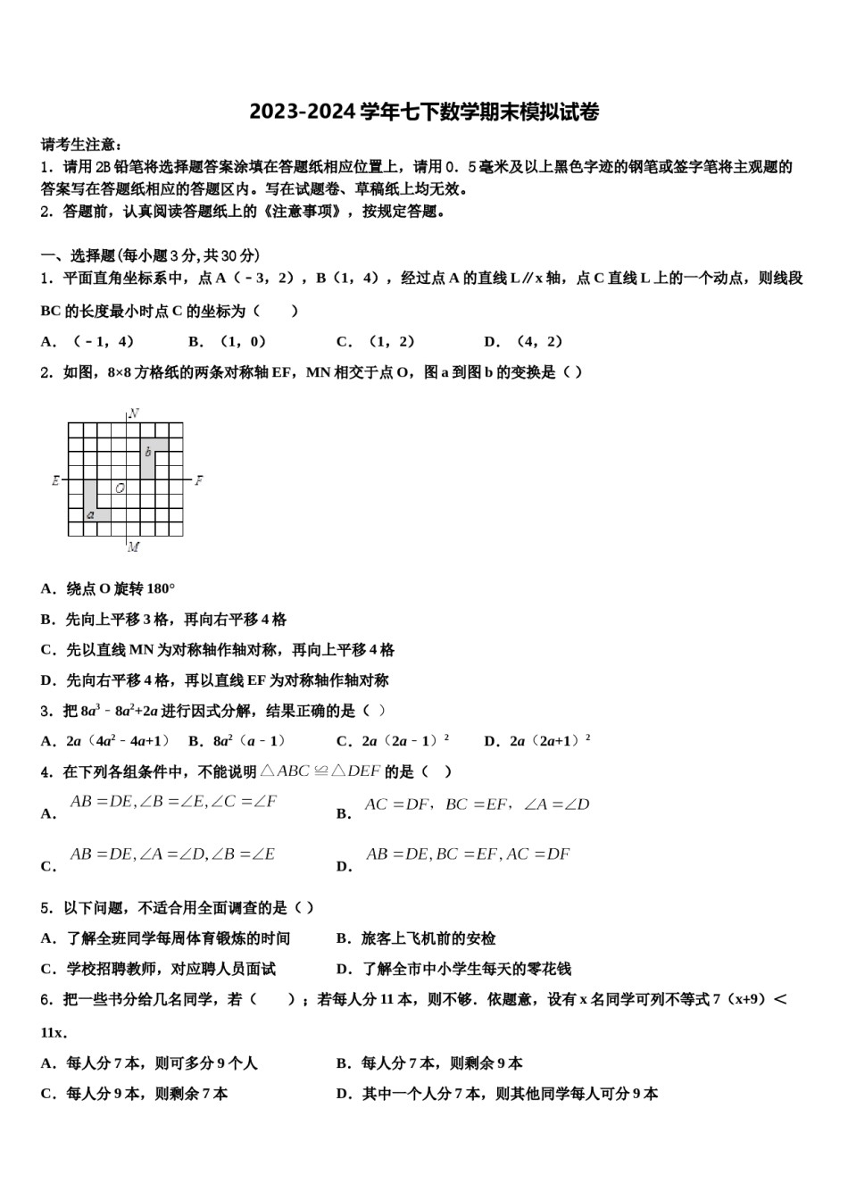 广东省潮阳区华侨中学2024年七下数学期末联考试题含解析.doc_第1页