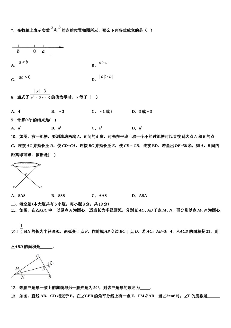 广东省潮阳区华侨中学2024年七下数学期末联考试题含解析.doc_第2页