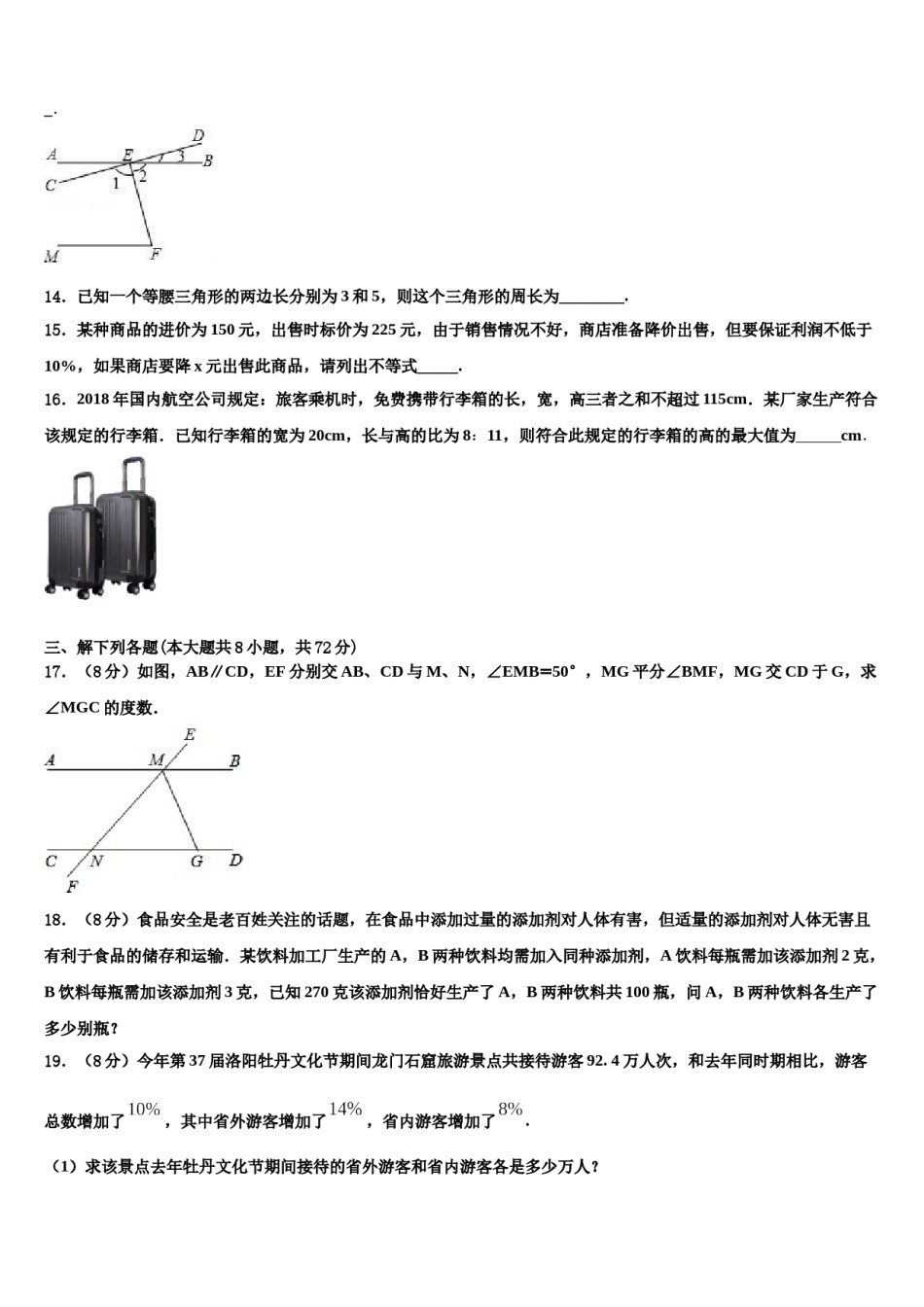 广东省潮阳区华侨中学2024年七下数学期末联考试题含解析.doc_第3页