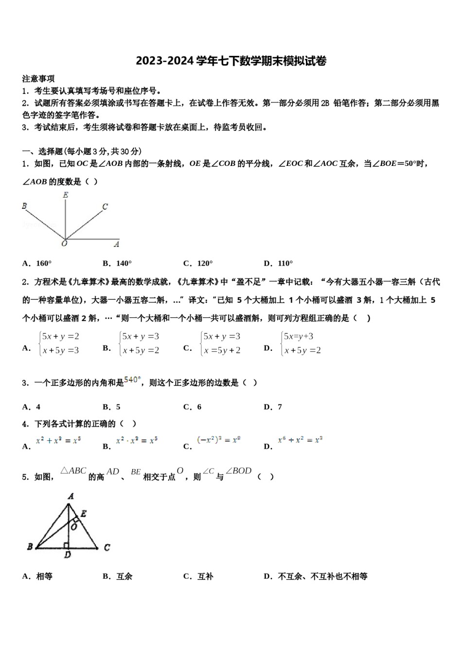 广东省珠海市2023-2024学年七年级数学第二学期期末达标检测模拟试题含解析.doc_第1页