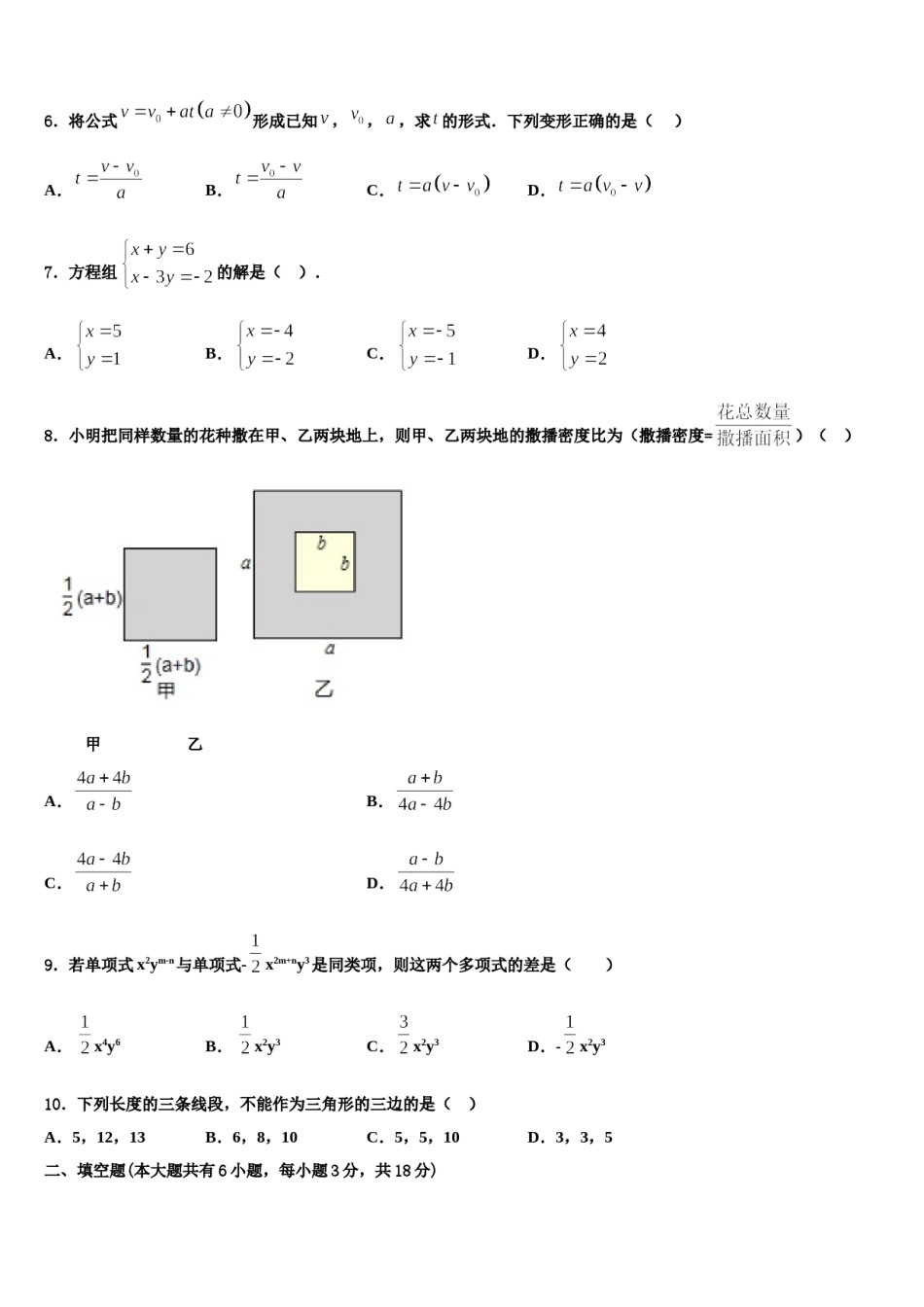 广东省珠海市2023-2024学年七年级数学第二学期期末达标检测模拟试题含解析.doc_第2页